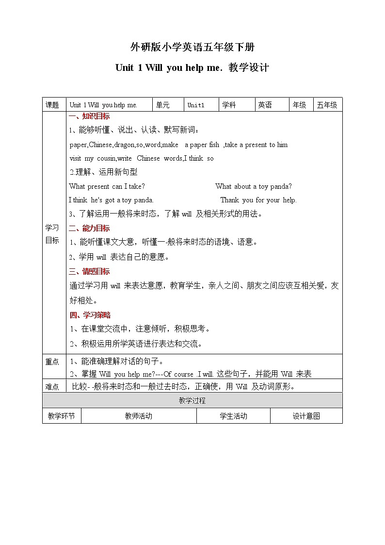 外研版（三起）五年级下册英语-Module 8 Unit 1 Will you help me  课件+教案+练习+素材01