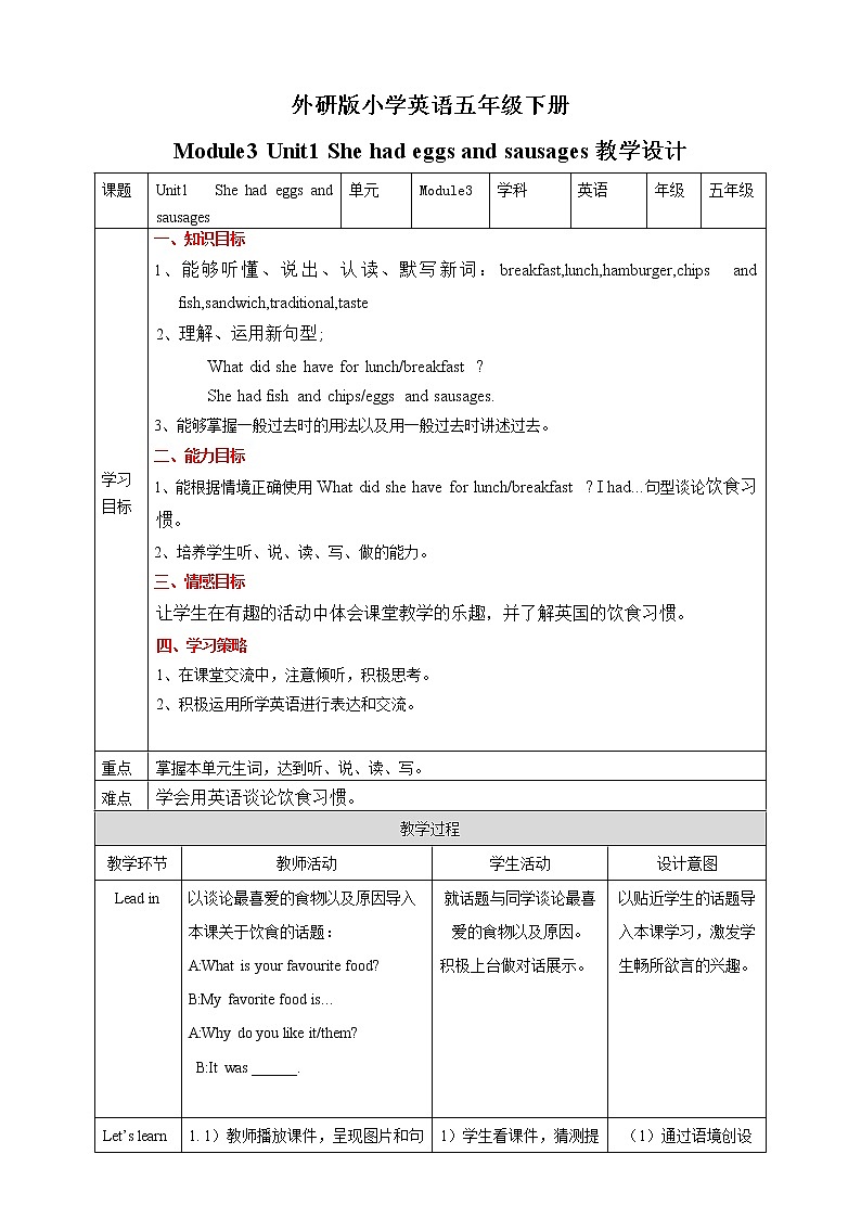 外研版（三起）五年级下册英语-Module 3 Unit 1 She had eggs and sausages  课件+教案+练习+素材01