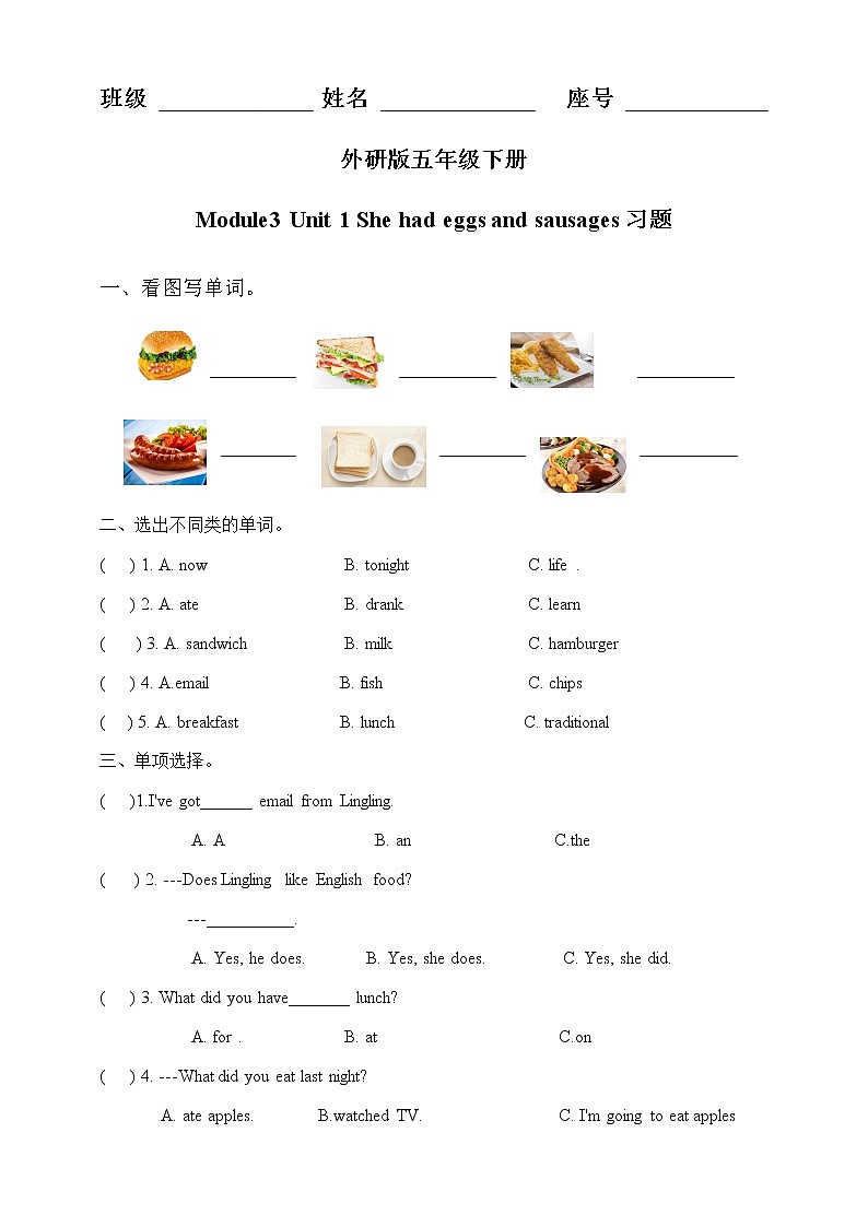 外研版（三起）五年级下册英语-Module 3 Unit 1 She had eggs and sausages  课件+教案+练习+素材01