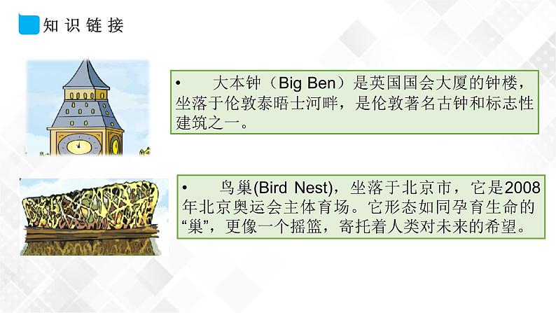外研版（三起）四年级下册英语-Module 2 Unit 2 It’s very old  课件+教案+练习+素材06