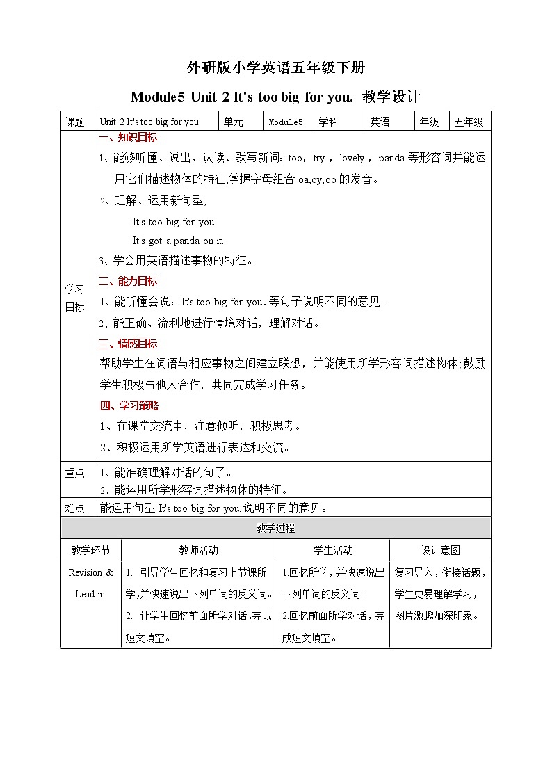 外研版（三起）五年级下册英语-Module 5 Unit 2 It’s too big for you  课件+教案+练习+素材01
