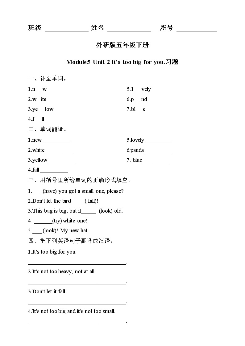 外研版（三起）五年级下册英语-Module 5 Unit 2 It’s too big for you  课件+教案+练习+素材01