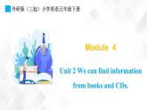 外研版（三起）五年级下册英语-Module 4 Unit 2 We can find information from books and CDs  课件+教案+练习+素材