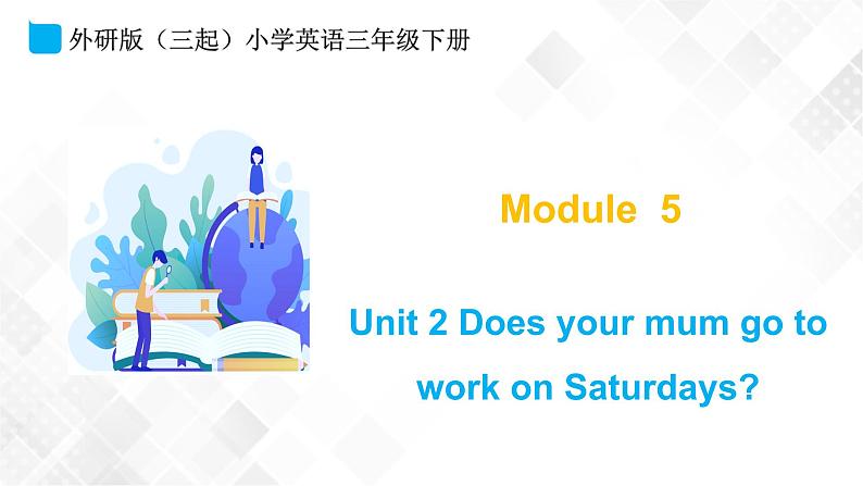 外研版（三起）三年级下册英语-Module 5 Unit 2 Does your mum go to work on Saturdays  课件+教案+练习+素材01