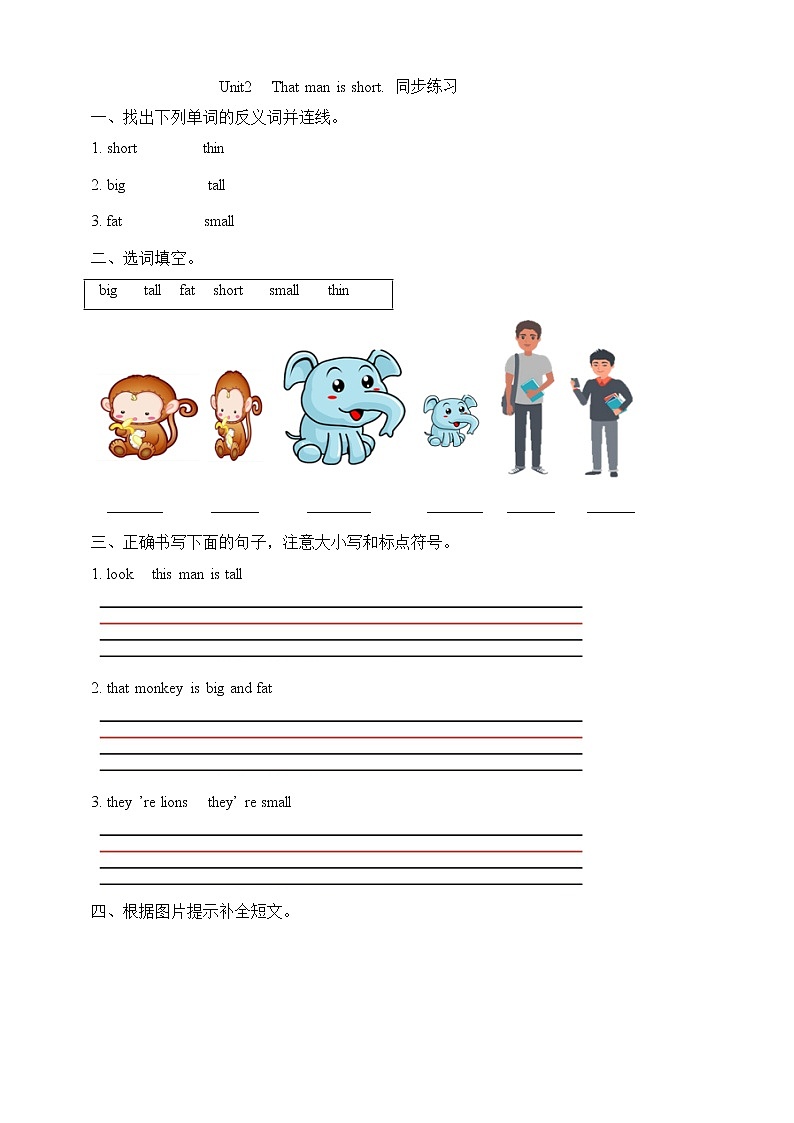 外研版（三起）三年级下册英语-Module 2 Unit 2 That man is short  课件+教案+练习+素材01