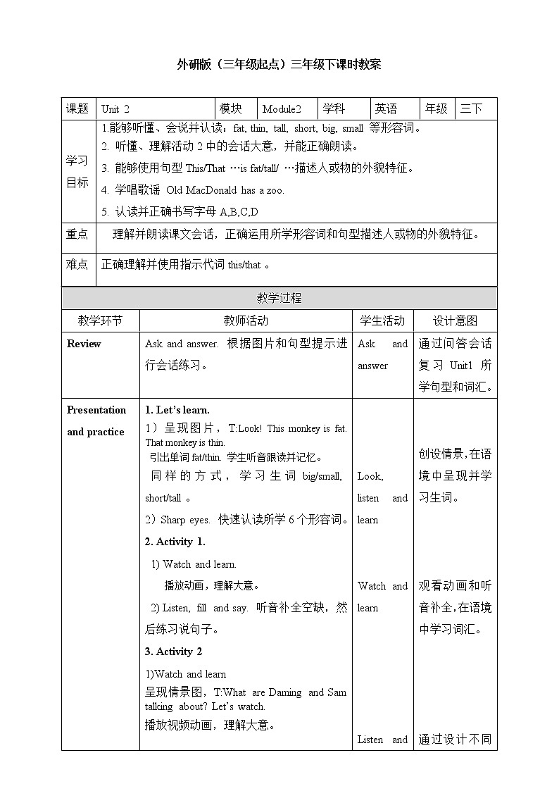 外研版（三起）三年级下册英语-Module 2 Unit 2 That man is short  课件+教案+练习+素材01