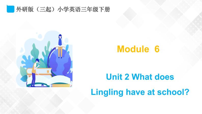 外研版（三起）三年级下册英语-Module 6 Unit 2 What does Lingling have at school  课件+教案+练习+素材01