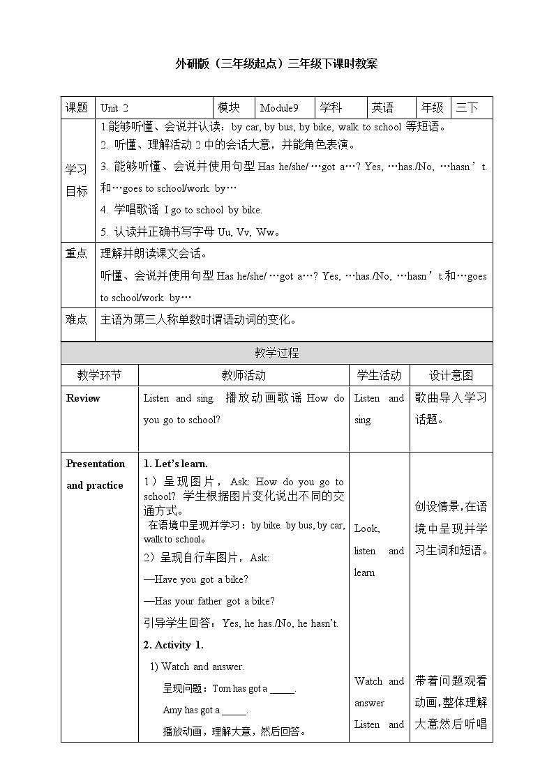 外研版（三起）三年级下册英语-Module 9 Unit 2 Has Amy got a bike  课件+教案+练习+素材01