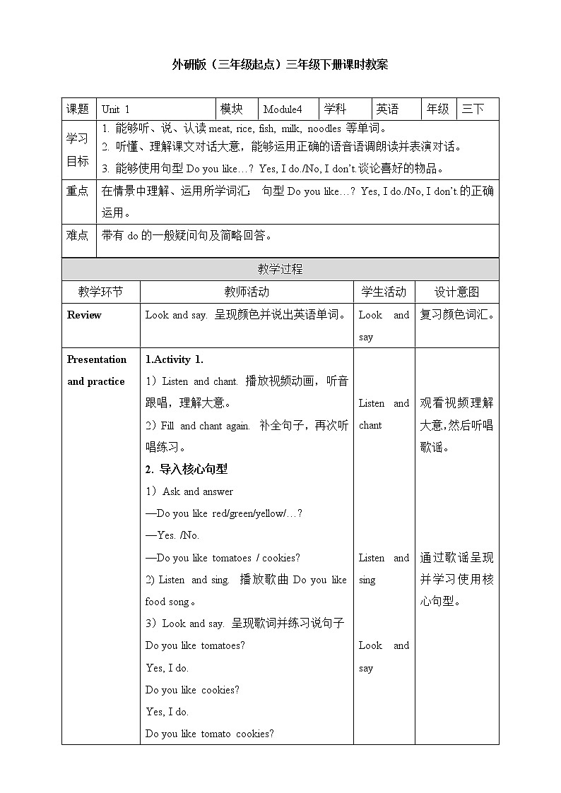 外研版（三起）三年级下册英语-Module 4 Unit 1 Do you like meat  课件+教案+练习+素材01