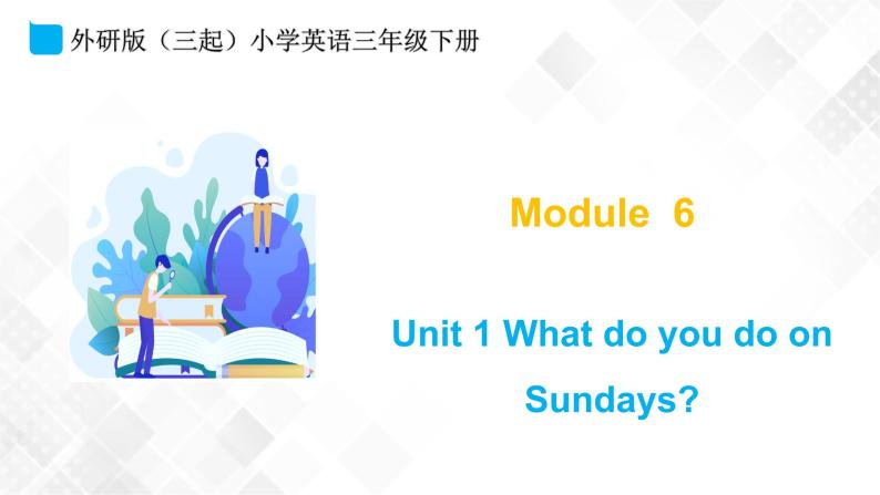 外研版（三起）三年级下册英语-Module 6 Unit 1What do you do on Sundays  课件+教案+练习+素材01
