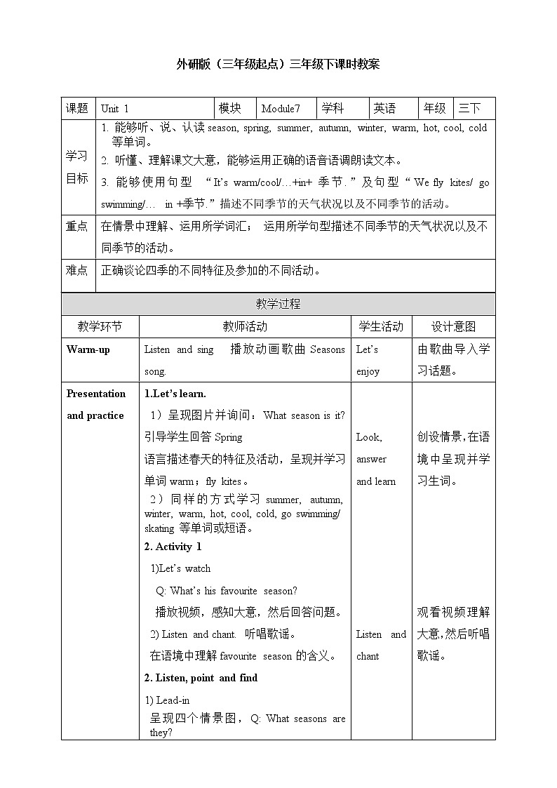 外研版（三起）三年级下册英语-Module 7 Unit 1 We fly kites in spring  课件+教案+练习+素材01