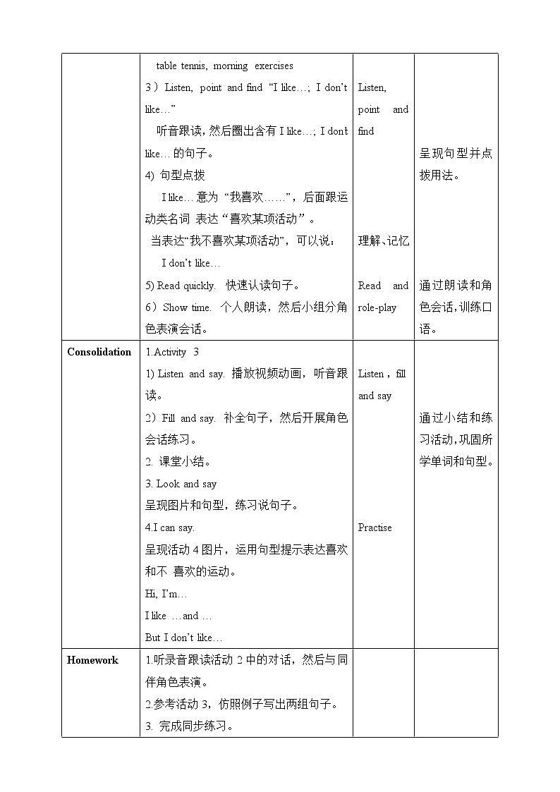 外研版（三起）三年级下册英语-Module 3 Unit 1 I like football  课件+教案+练习+素材02