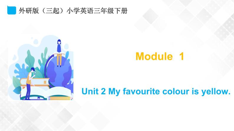 外研版（三起）三年级下册英语-Module 1 Unit 2 My favourite colour is yellow  课件+教案+练习+素材01