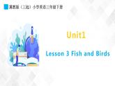 冀教版 三年级下册英语-Unit 1 Lesson 3 Fish and Birds （课件+教案+练习+素材）