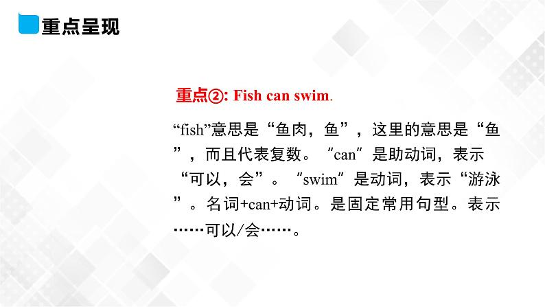冀教版 三年级下册英语-Unit 1 Lesson 3 Fish and Birds （课件+教案+练习+素材）07