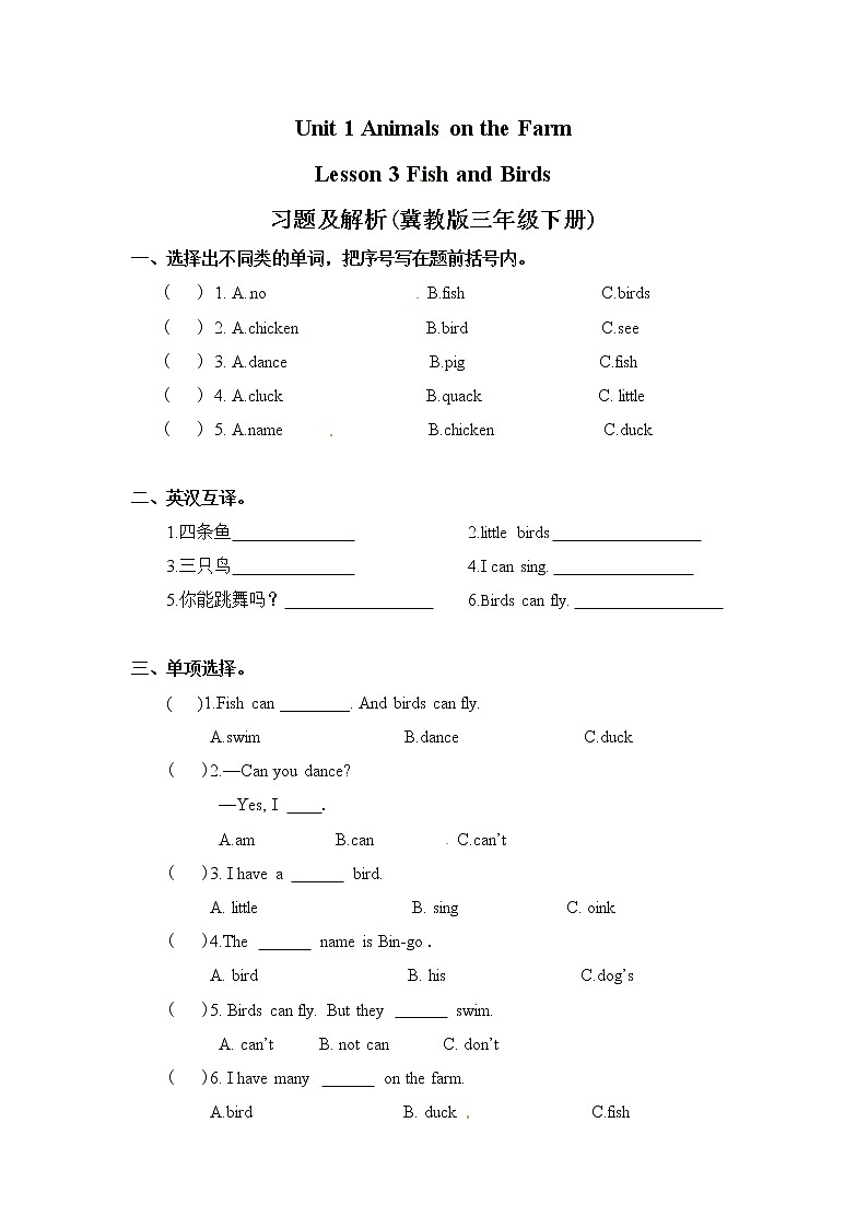 冀教版 三年级下册英语-Unit 1 Lesson 3 Fish and Birds （课件+教案+练习+素材）01