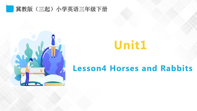 冀教版 三年级下册英语-Unit 1 Lesson 4 Horses and Rabbits （课件+教案+练习+素材）01