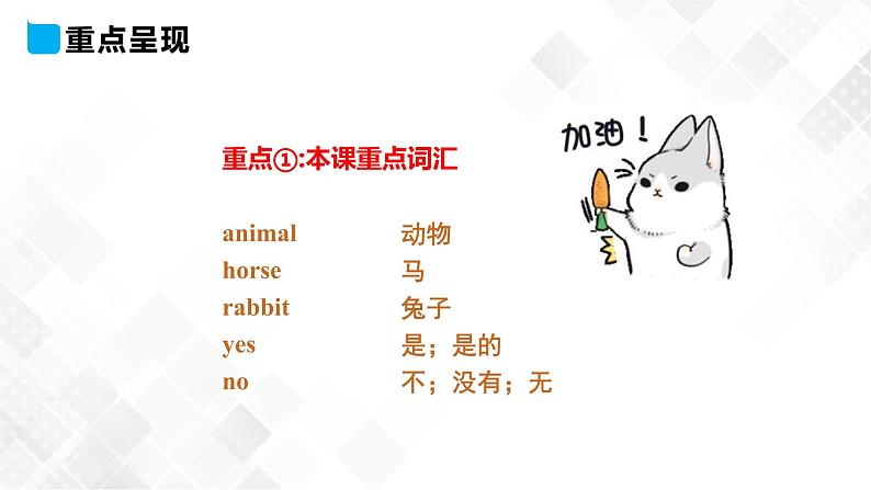 冀教版 三年级下册英语-Unit 1 Lesson 4 Horses and Rabbits （课件+教案+练习+素材）07