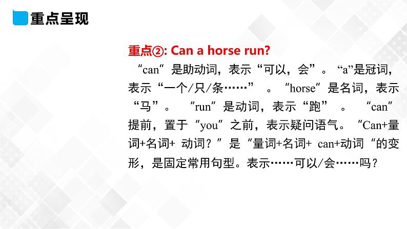 冀教版 三年级下册英语-Unit 1 Lesson 4 Horses and Rabbits （课件+教案+练习+素材）08