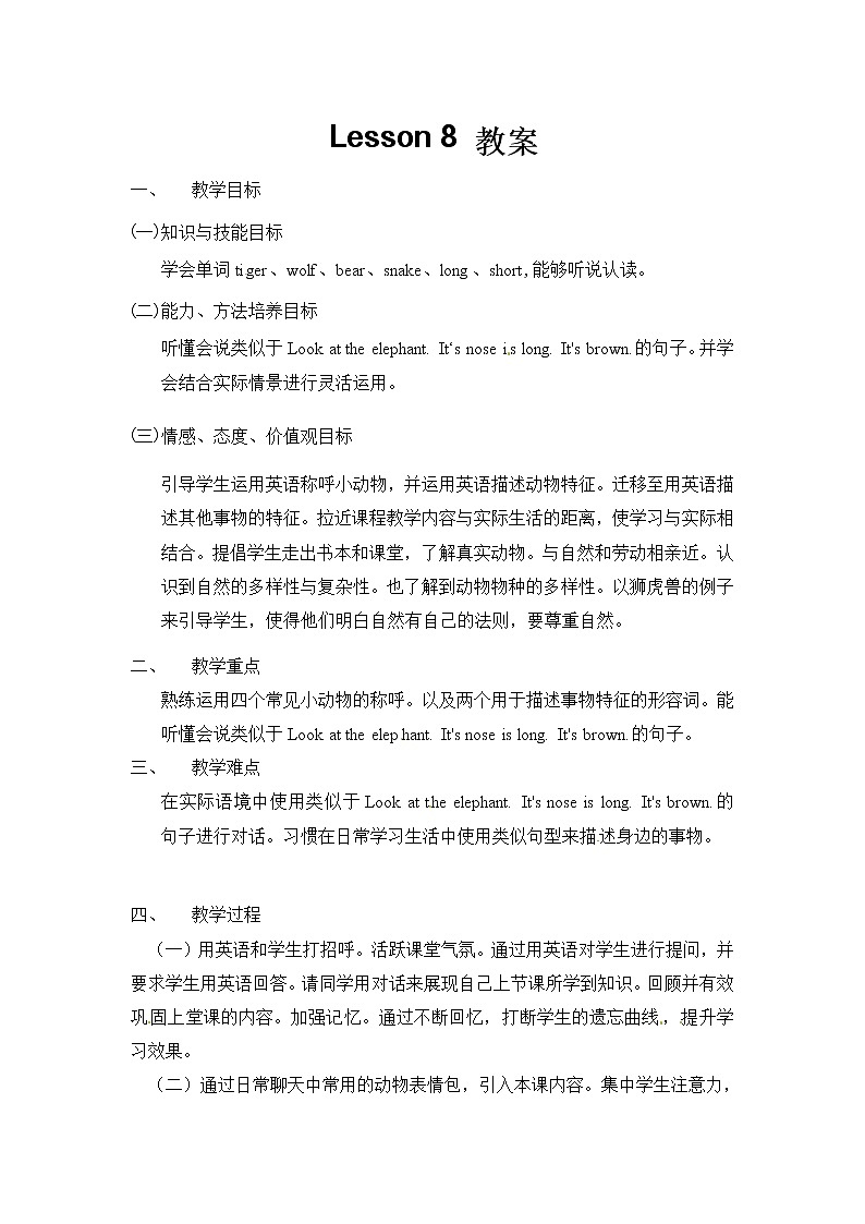 冀教版 三年级下册英语-Unit 2 Lesson 8 Tigers and Bears （课件+教案+练习+素材）01