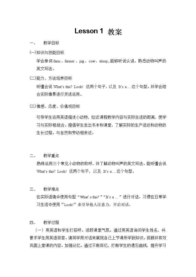 冀教版 三年级下册英语-Unit 1 Lesson 1 On the Farm （课件+教案+练习+素材）01