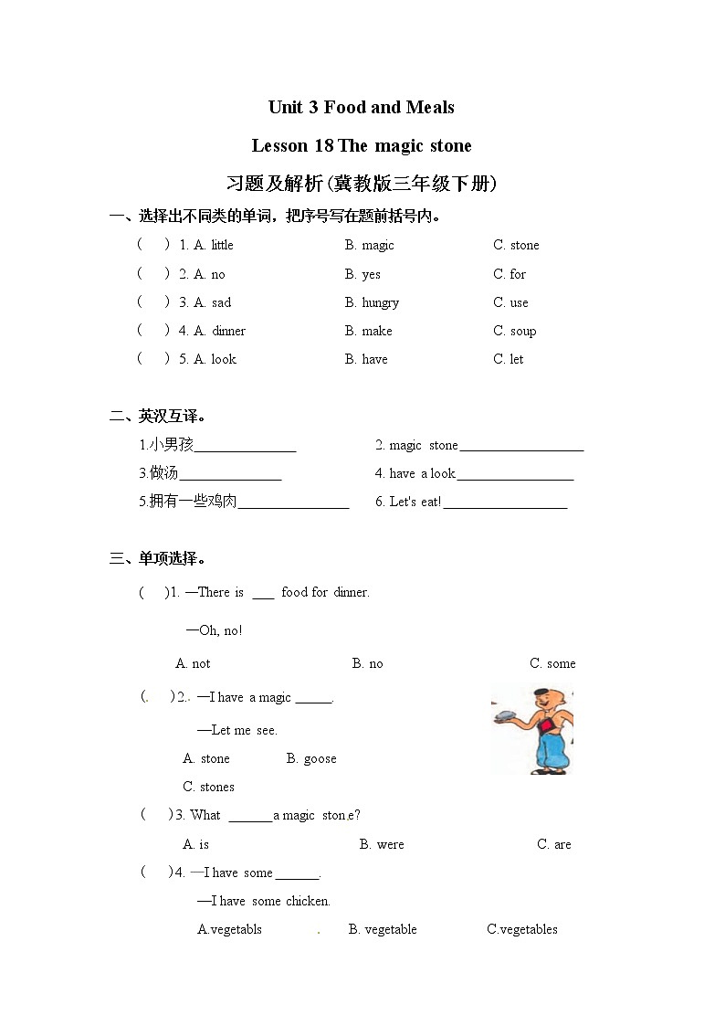 冀教版 三年级下册英语-Unit 3 Lesson 18 The Magic Stone （课件+教案+练习+素材）01