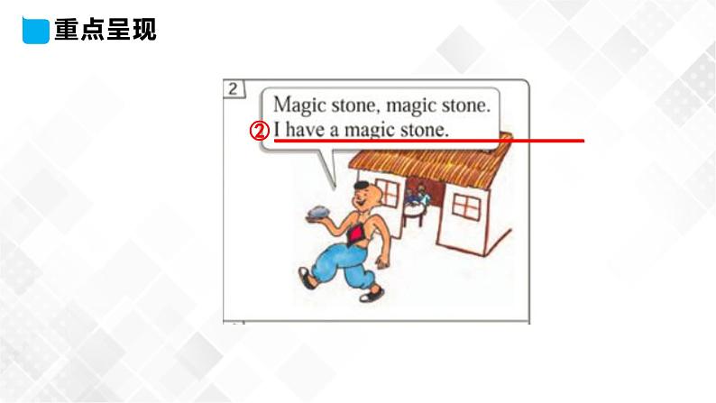 冀教版 三年级下册英语-Unit 3 Lesson 18 The Magic Stone （课件+教案+练习+素材）05