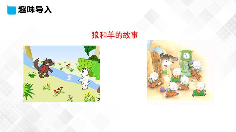 冀教版 三年级下册英语-Unit 2 Lesson 12 The Clever Monkey （课件+教案+练习+素材）03