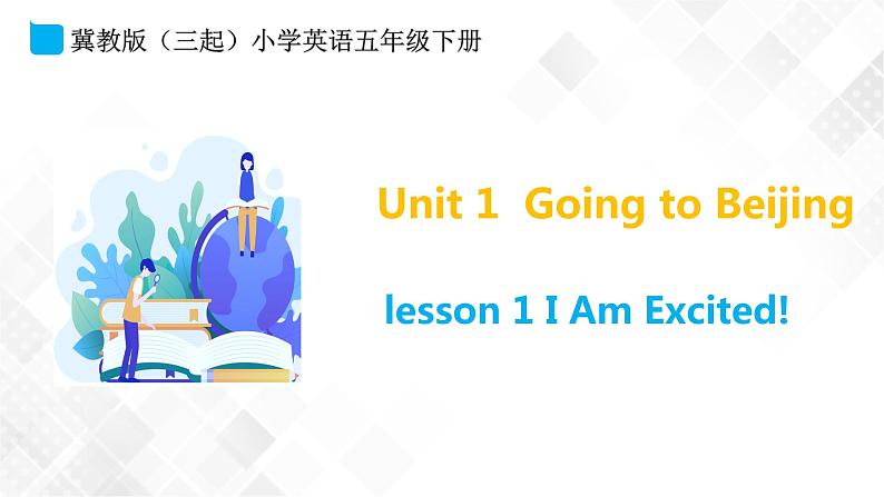五年级下册英语课件 Unit 1 Lesson 1 I Am Excited! 冀教版三起第1页