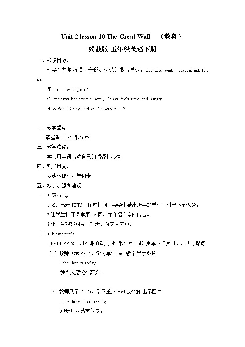 冀教版（三起）五年级下册英语 Unit 2 Lesson 10 The Great Wall 课件+教案01