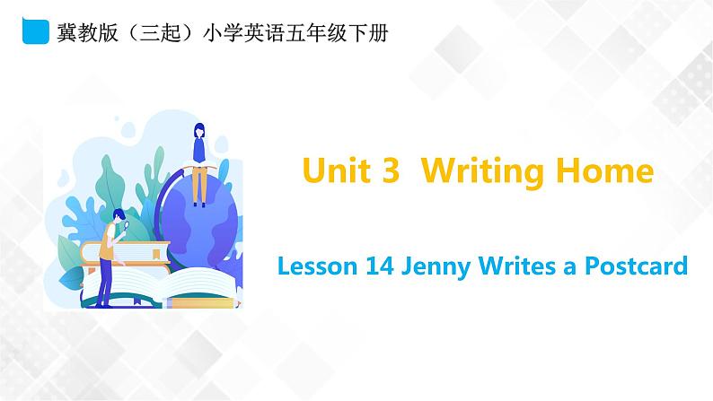 五年级下册英语课件 Unit 3 Lesson 14 Jenny Writes a Postcard 冀教版三起第1页