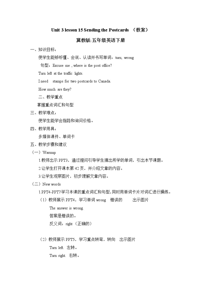 【配套教案】五年级下册英语 Unit 3 Lesson 15 Sending the Postcards 冀教版三起第1页