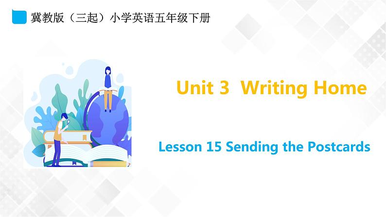 五年级下册英语课件 Unit 3 Lesson 15 Sending the Postcards 冀教版三起第1页