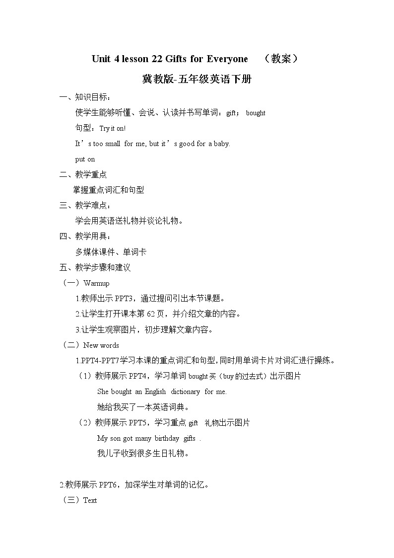 冀教版（三起）五年级下册英语 Unit 4 Lesson 22 Gifts for Everyone 课件+教案01