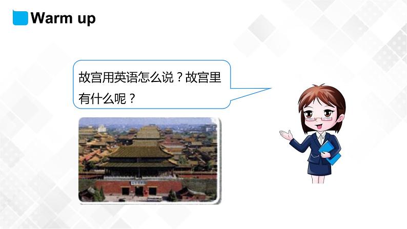 冀教版（三起）五年级下册英语 Unit 2 Lesson 9 The Palace Museum 课件+教案03