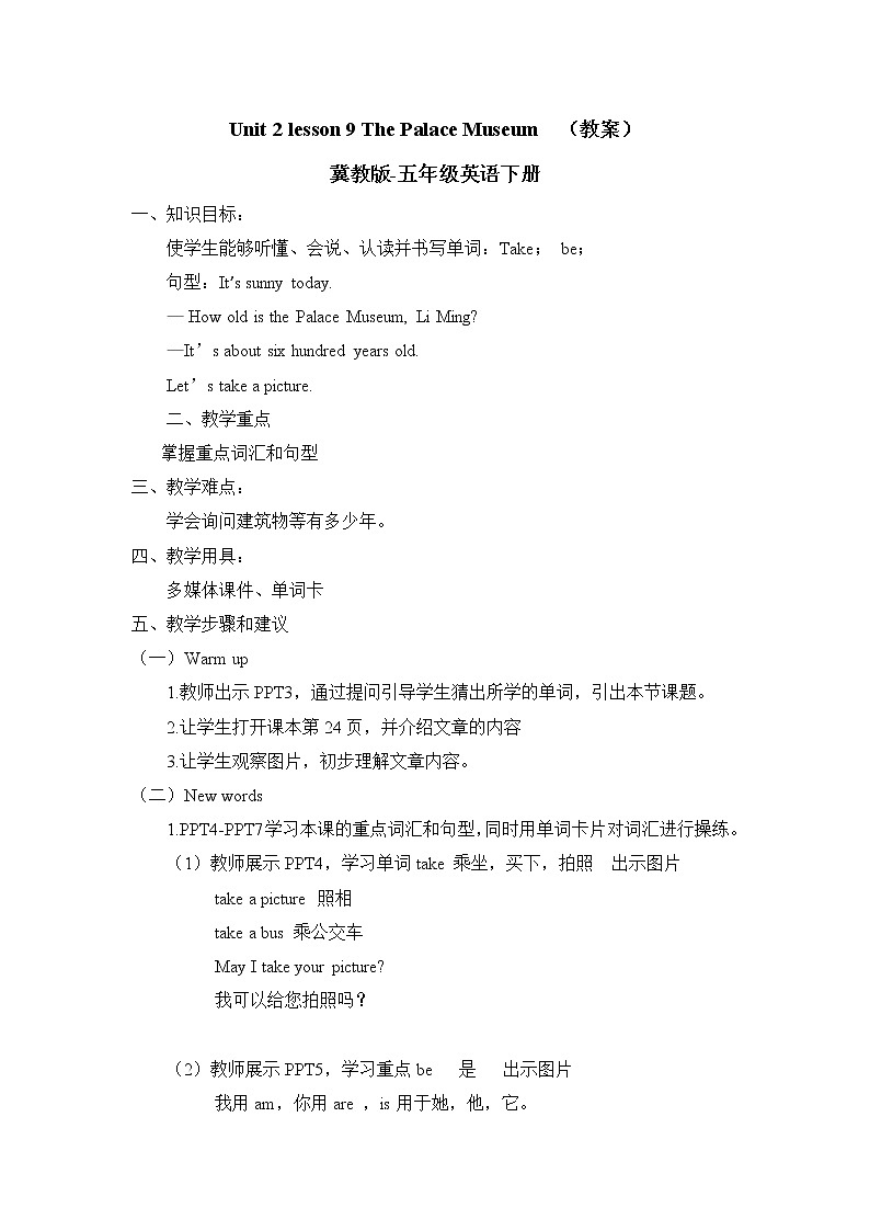 冀教版（三起）五年级下册英语 Unit 2 Lesson 9 The Palace Museum 课件+教案01