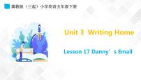 小学英语冀教版 (三年级起点)五年级下册Lesson17 Danny's Email课文课件ppt