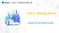 小学英语冀教版 (三年级起点)五年级下册Unit 3 Writing HomeLesson16 An Email Is Fast背景图ppt课件