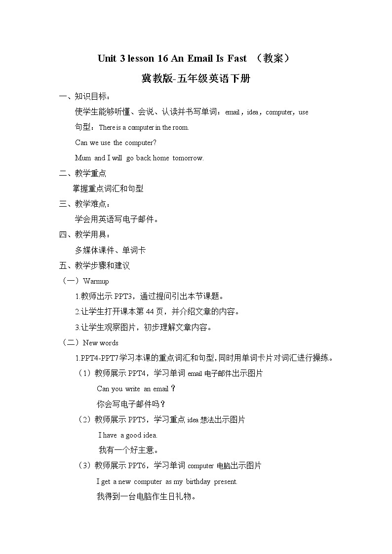 冀教版（三起）五年级下册英语 Unit 3 Lesson 16 An Email Is Fast 课件+教案01