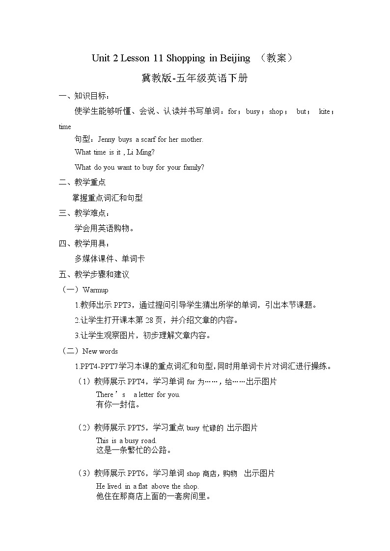 冀教版（三起）五年级下册英语 Unit 2 Lesson 11 Shopping in Beijing 课件+教案01