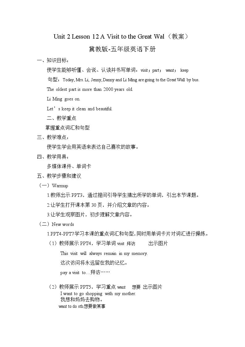 冀教版（三起）五年级下册英语 Unit 2 Lesson 12 A Visit to the Great Wall 课件+教案01