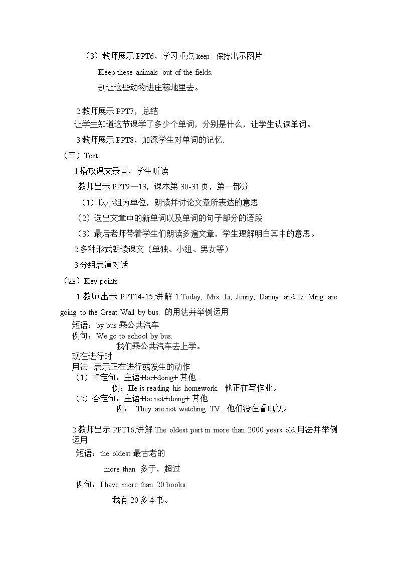 冀教版（三起）五年级下册英语 Unit 2 Lesson 12 A Visit to the Great Wall 课件+教案02