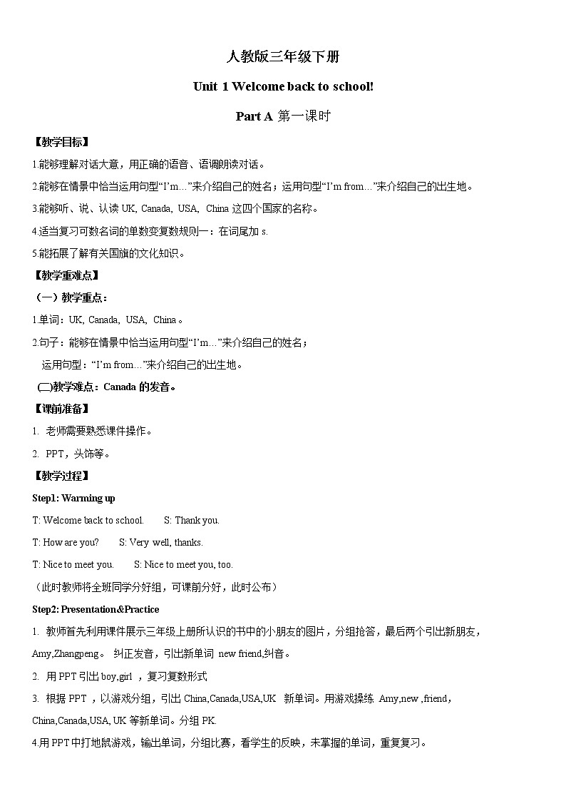 三年级下册Unit 1 Part A 第一课时课件+教案+习题+音频+视频01