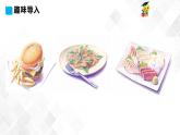 冀教版 三年级下册英语-Unit 3 Lesson 13 I'm Hungry （课件+教案+练习+素材）