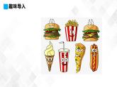 冀教版 三年級(jí)下冊英語-Unit 4 Lesson 20 Hamburgers and Hot Dogs （課件+教案+練習(xí)+素材）