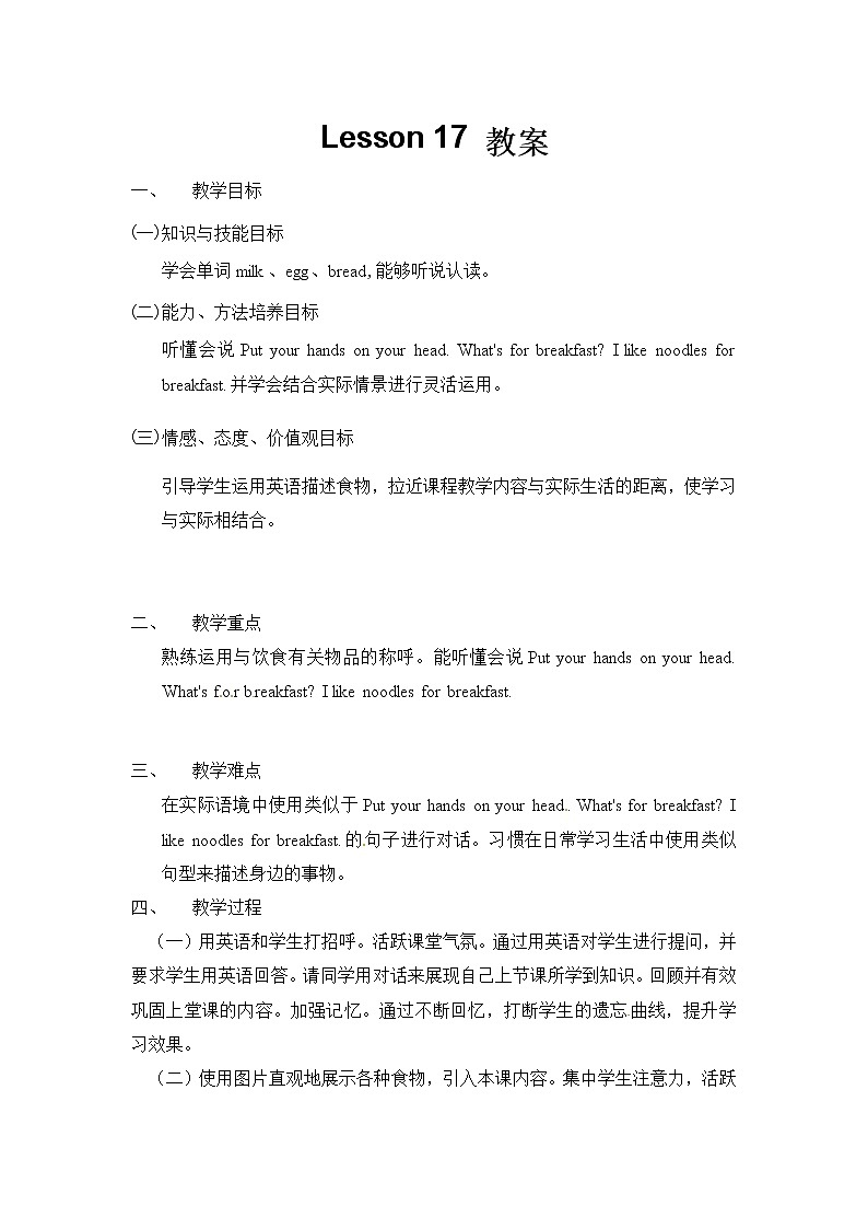 冀教版 三年级下册英语-Unit 3 Lesson 17 What's for Breakfast （课件+教案+练习+素材）01