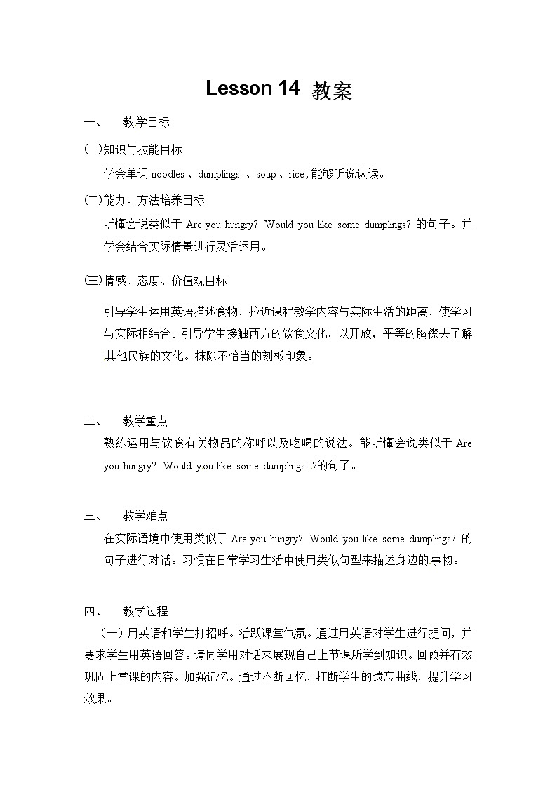 冀教版 三年级下册英语-Unit 3 Lesson 14 Would You Like Some Soup （课件+教案+练习+素材）01