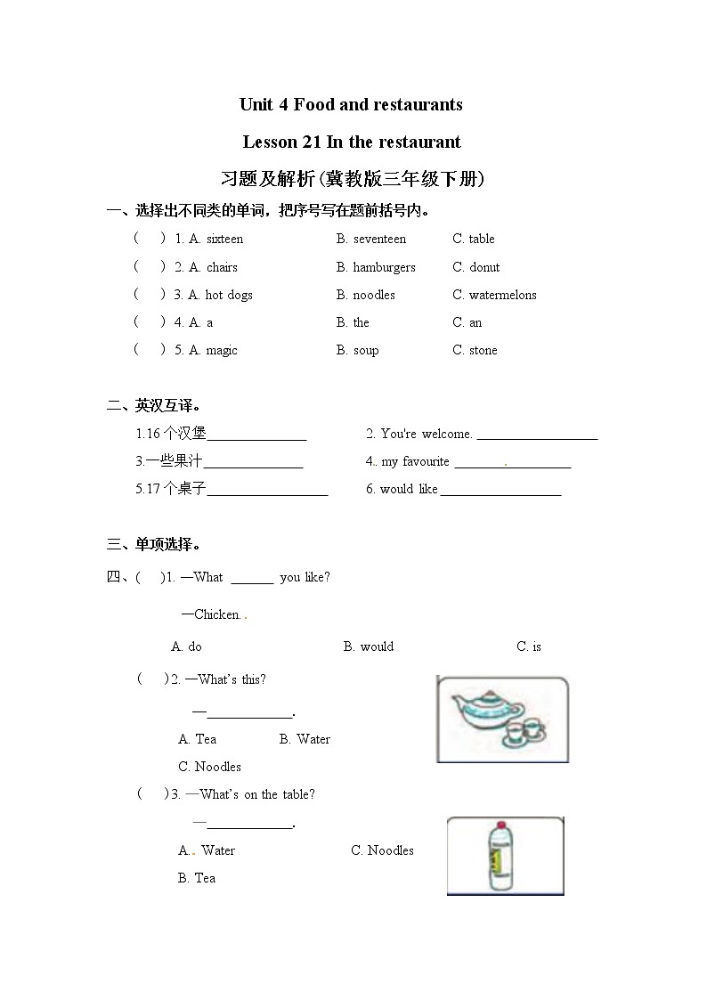 冀教版 三年级下册英语-Unit 4 Lesson 21 In the Resturant （课件+教案+练习+素材）01
