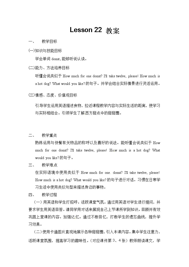 冀教版 三年级下册英语-Unit 4 Lesson 22 How Much Is It （课件+教案+练习+素材）01