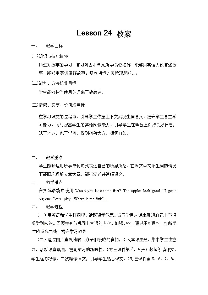 冀教版 三年级下册英语-Unit 4 Lesson 24 A Little Money （课件+教案+练习+素材）01